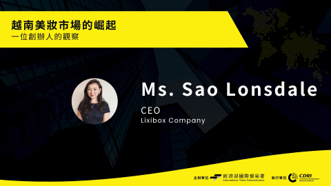 越南美妝市場的崛起 一位創辦人的觀察