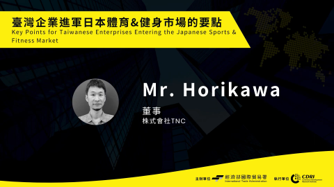 臺灣企業進軍日本體育&健身市場的要點