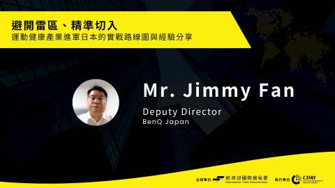 避開雷區、精準切入 運動健康產業進軍日本的實戰路線圖與經驗分享