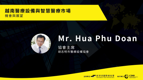 越南醫療設備與智慧醫療市場機會與展望