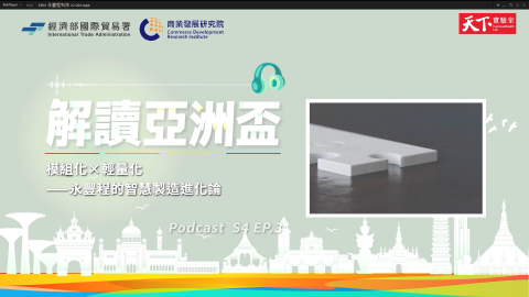 模組化X輕量化-永豐程的智慧造進化論