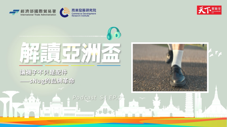 讓襪子不只是配件-sNug的品牌革命