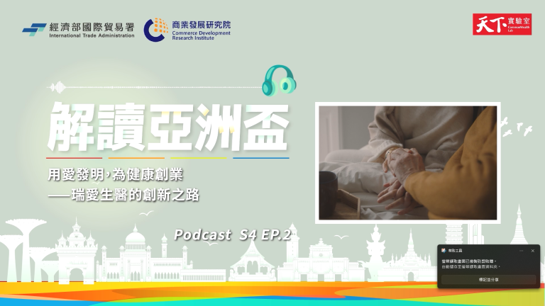 用愛發明，為健康創業-瑞愛生醫的創新之路