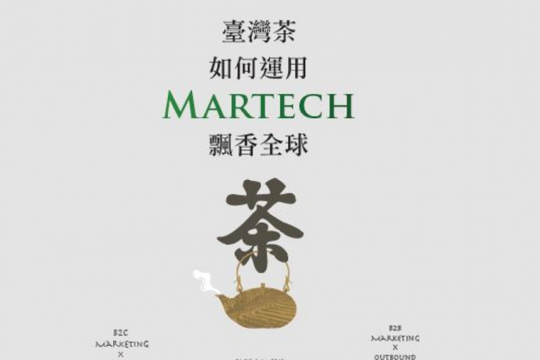 行銷科技，讓臺灣茶飄香全球