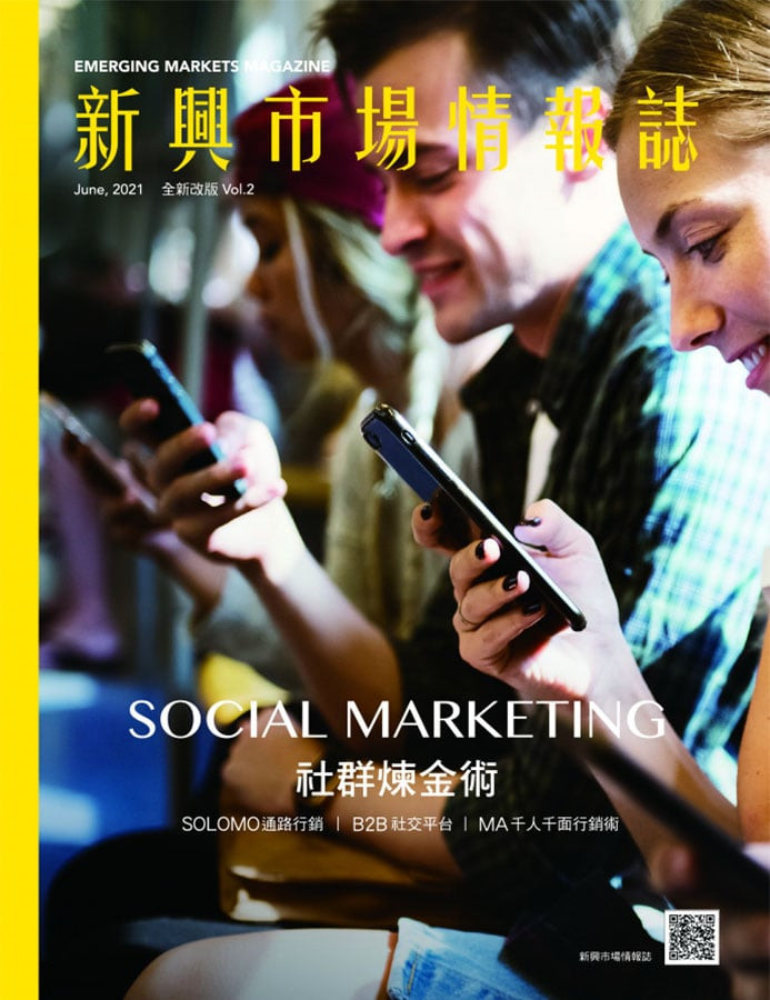 SOCIAL MARKETING 社群煉金術Vol.38
