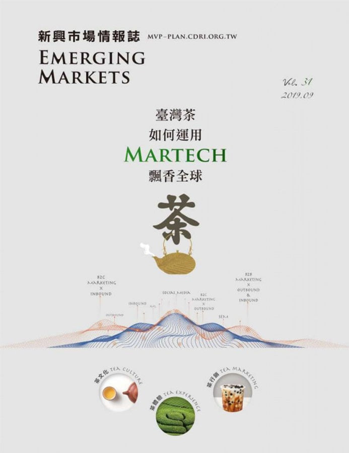 台灣茶 如何運用 MARTECH 飄香全球Vol.31