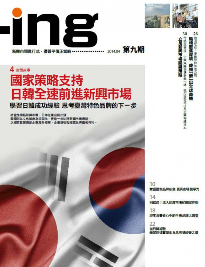 國家策略支持 日韓全速前進新興市場Vol.9