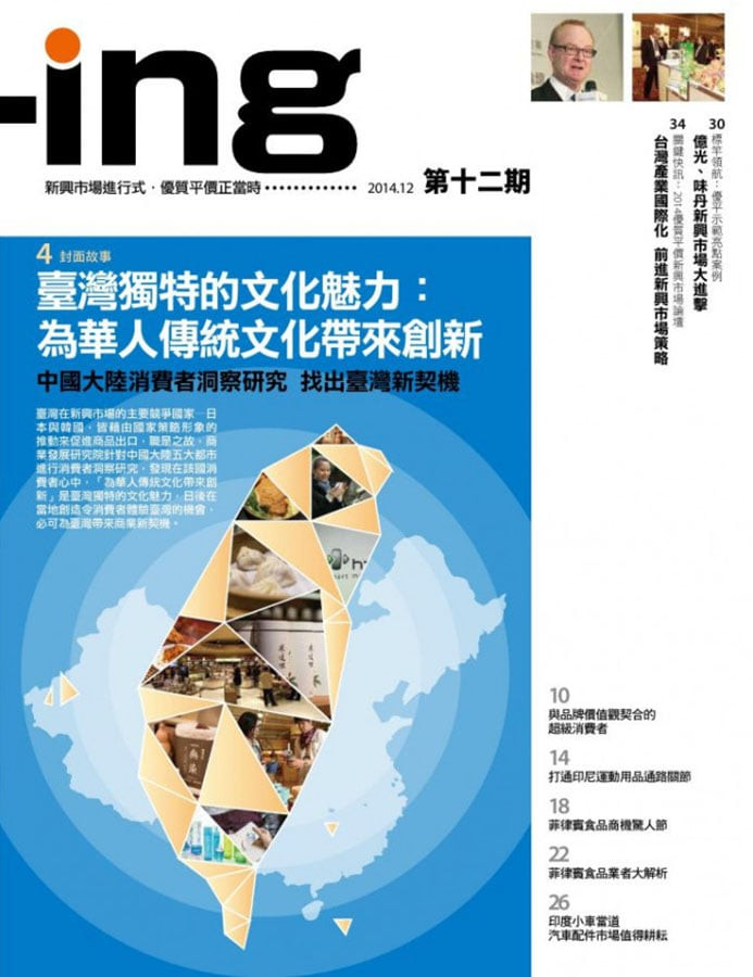 臺灣獨特的文化魅力： 為華人傳統文化帶來創新Vol.12