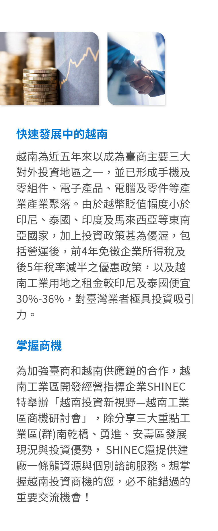 CDRI 越南投資新視野 掌握先機