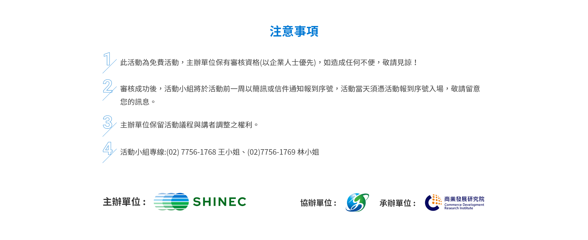 CDRI 越南投資新視野 注意事項